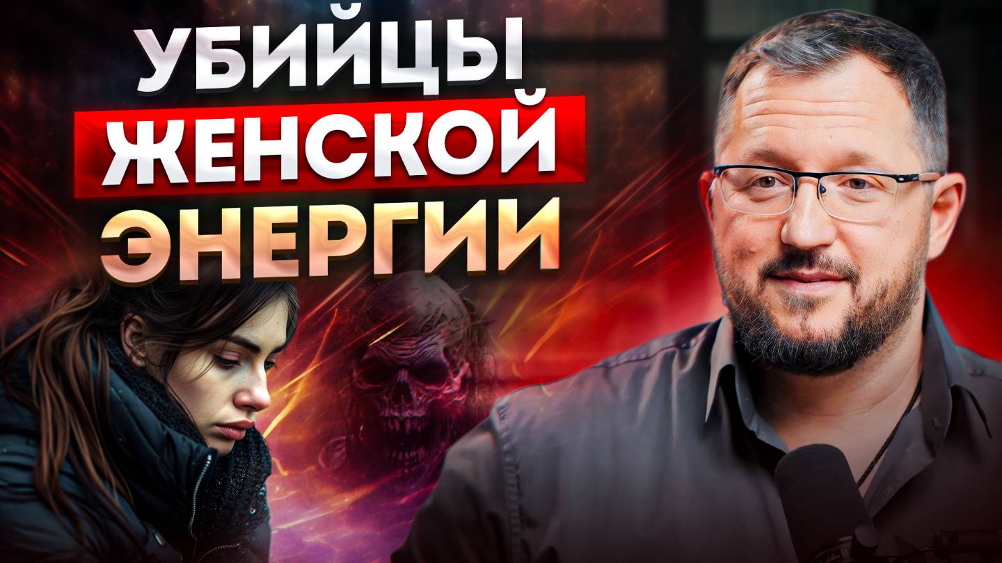 ЧТО УБИВАЕТ ЖЕНСКУЮ СИЛУ #ЖенскаяЭнергия #Самопомощь #Психология