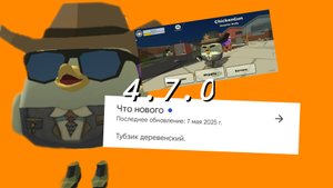 обнова (чг/chicken gun) новые пушки машины предметы и тд