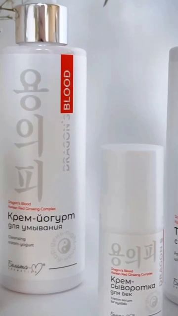 DRAGON’S BLOOD #белитам #skincare #beauty #белорусскаякосметика #skinc