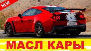 Новые маслкары из США 2025: тест-драйв топ-7 моделей (возвращение легенд!)