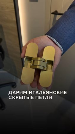 Дарим скрытые итальянские петли