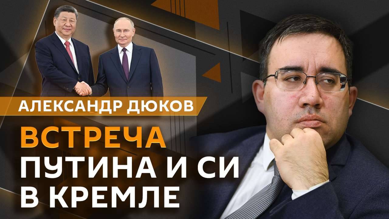 Александр Дюков. Переговоры Путина и Си, Киев ратифицировал договор с США