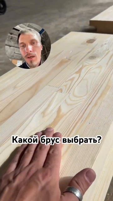 Какой брус выбрать с сучками или без? В чем разница? #ст смотреть онлайн
