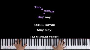 POLI - Котик ● караоке | PIANO_KARAOKE ● ᴴᴰ + НОТЫ & MIDI