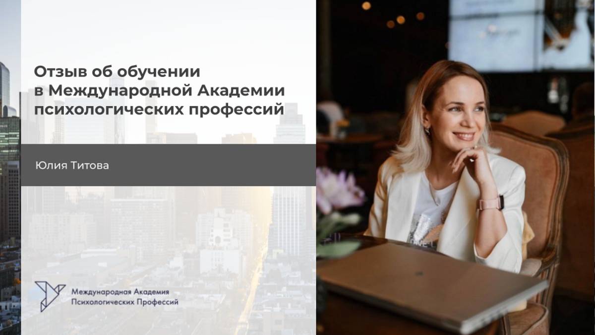 Юлия Титова