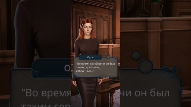 Давид выиграл суд для Одри. Разбитое сердце Астреи 1 се