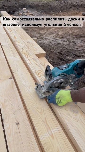 Как с помощью угольника Swanson удобно распиливать самос? смотреть онлайн