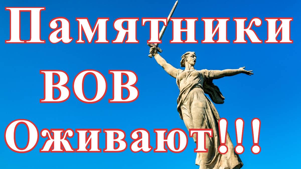 🙏 Ожившие памятники. Священная война. 9 мая. Нейросеть оживила. 80 лет Победе. Памятники ожили.