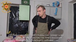 Апти Алаудинов "АХМАТ". «ЧИСТИК» - повар медицинской службы СпН «АХМАТ» и 4бр 3 армии МО РФ
