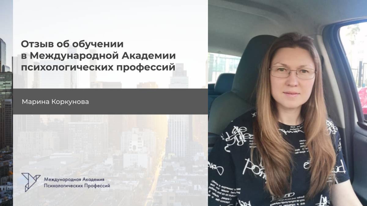 Марина Коркунова
