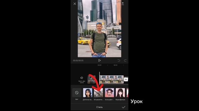 3д-эффект на фото. Приложение Capcut.