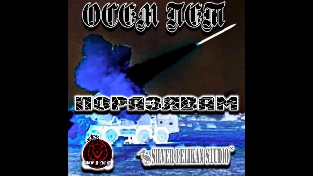 5.Осем Пет - Поразявам смотреть онлайн