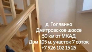 д. Голявино, Дмитровское шоссе, Дмитровский район, 50 км