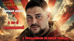 "Русская душа" (soul remix) #музыкатоп