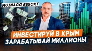 Недвижимость в Крыму. MOINACO RESORT (Мойнако Резорт) Евпатория. Апартаменты у моря