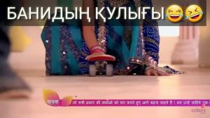 Банидың қулығы/Кекешкелін