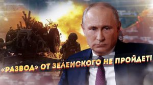 30-километровый развод: хунта снова мошенничает!