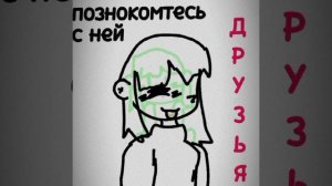 Вот моя жена Алина (Полина), познакомьтесь с ней друзья