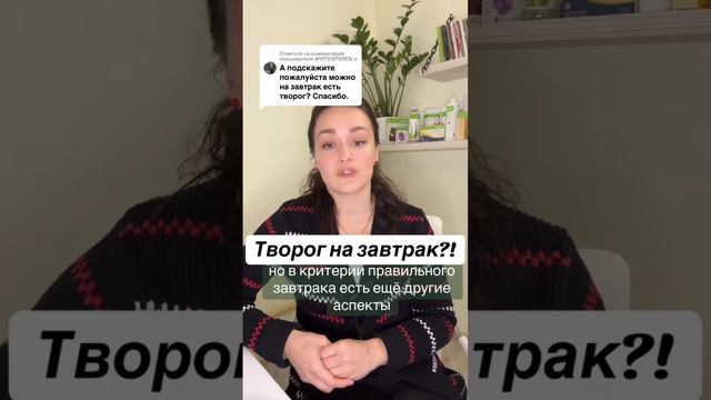 Творог на завтрак #контрольвеса #рецепты #рационпп #сн?