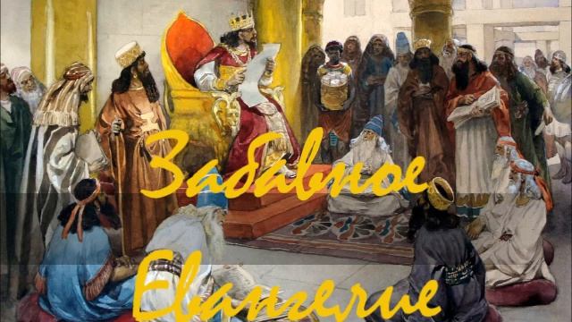 ЛЕО ТАКСИЛЬ - "ЗАБАВНОЕ ЕВАНГЕЛИЕ" (главы 11,12)