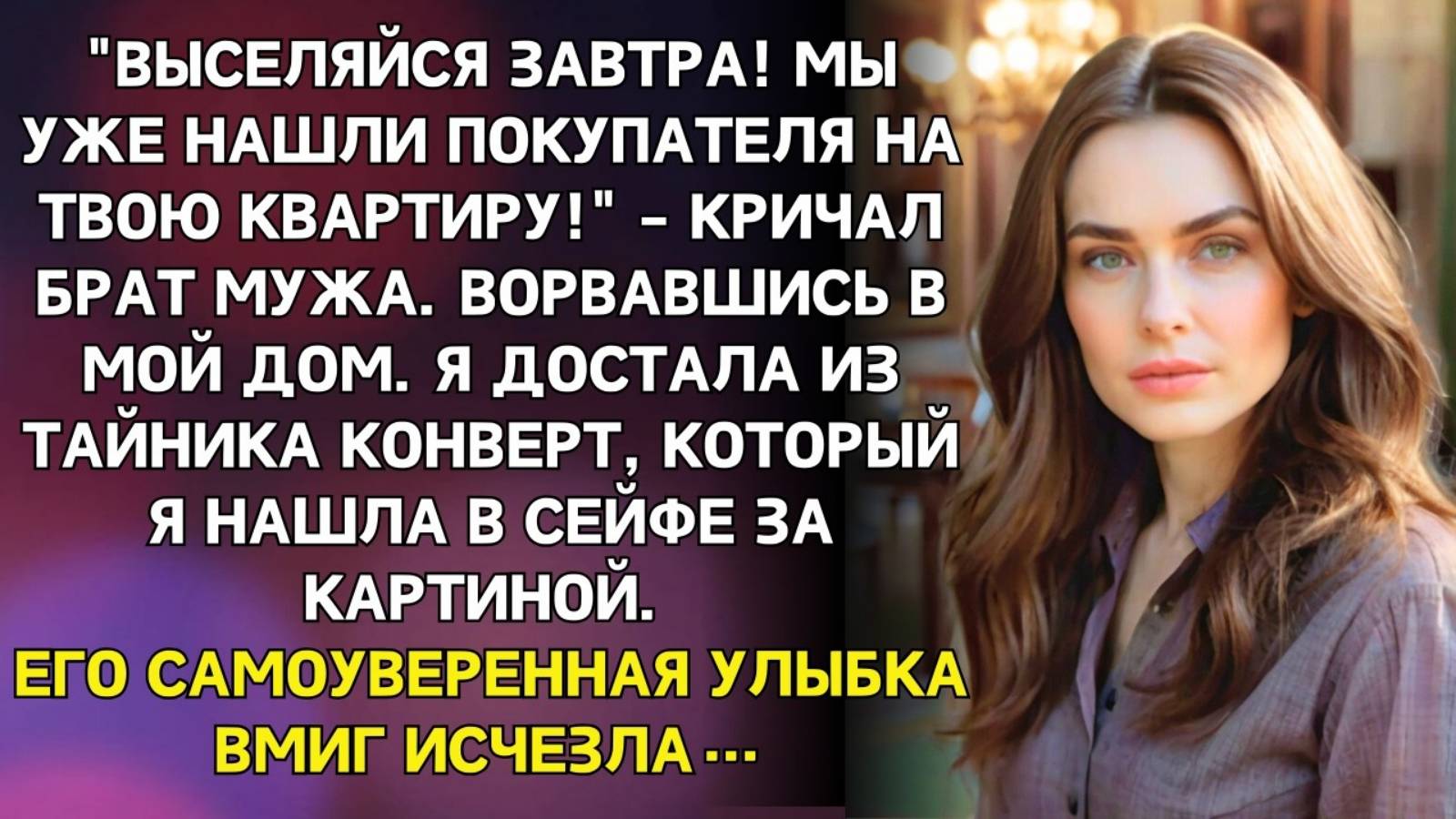 Истории из жизни. Я достала конверт из сейфа Жизненные истории, Аудио рассказы слушать