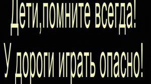 Мультфильм "Дорога и дети"