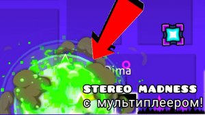 рил: зашëл в Stereo madness С мультиплеером...
