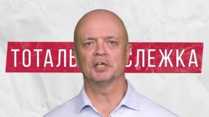Кому мешает тайна переписки - и как ее защитить?