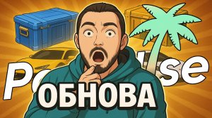 Обнова на Парадайз РП! Кейсы, Тачки и Купил Себе ДОМ!  в GTA 5 RP Online (ParadiseRP)