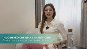 Тимошенко Светлана Михайловна