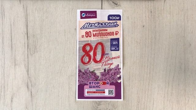 МЕЧТАЛЛИОН 138 ТИРАЖ 11.05.25. АНОНС
