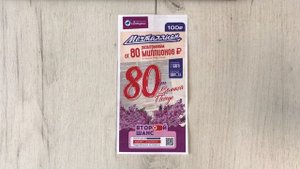 МЕЧТАЛЛИОН 138 ТИРАЖ 11.05.25. АНОНС