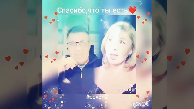 Спасибо,что ты есть(2)❤️Nata & Dakota #кавер#песня#брянцев#ш?