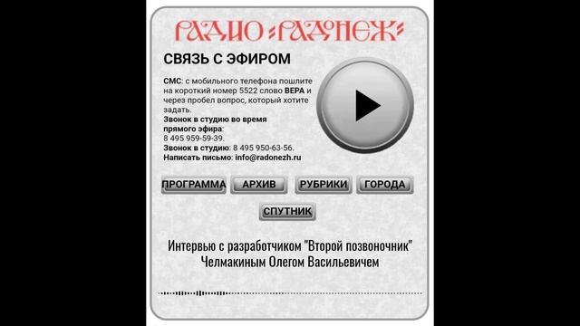 Интервью Олега Васильевича Челмакина на радио "РАДОНЕЖ"