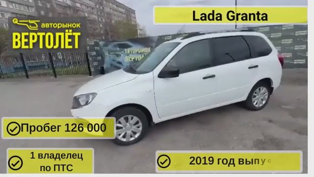 Lada Granta