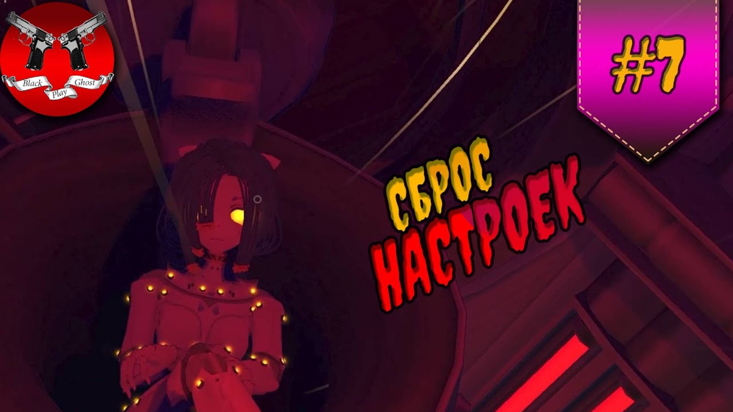 НЕОЖИДАННЫЙ ФИНАЛ ✪ MiSide прохождение #7