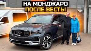 На Монджаро после Весты / GEELY MONJARO FLAGSHIP