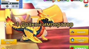 Как назвать дракона выпуск 5 "Император" и "Кувшинка"