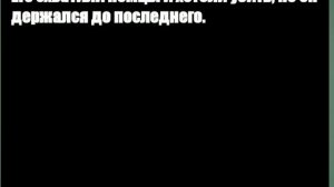 Некролог "Царствие небесное"(ФЕЙК)