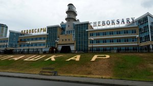 Чебоксары