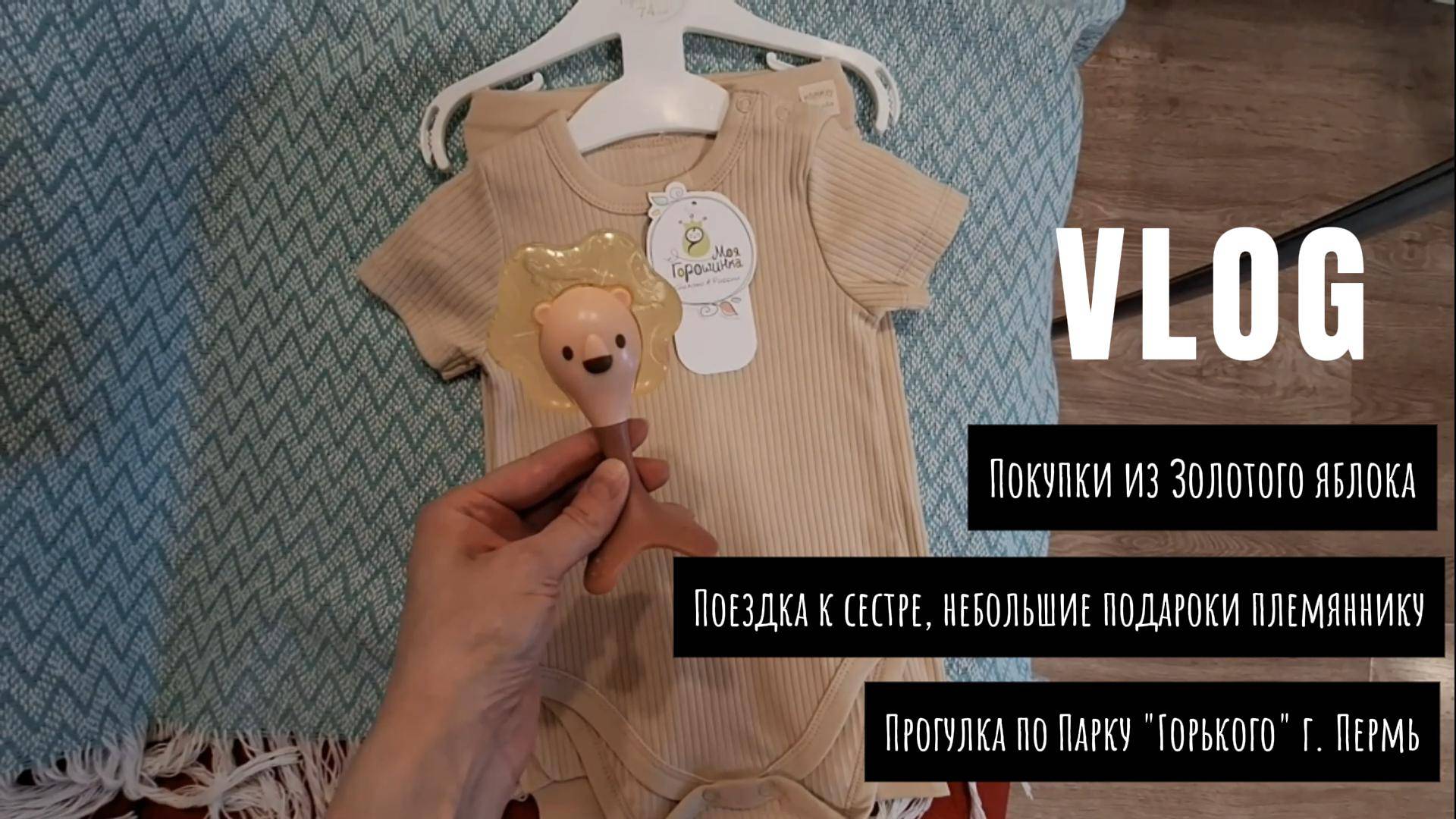 Поездка в г.Чусовой/Пермь. Кафе "Кибер Дуняша"/В гостях у сестры/небольшие покупки.