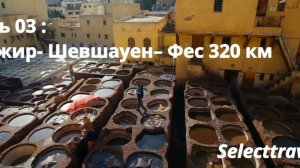 Туры в Морокко 2025