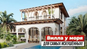 Вилла у моря в горах. Роскошные виды, бассейн и собственный выход в Нацпарк!