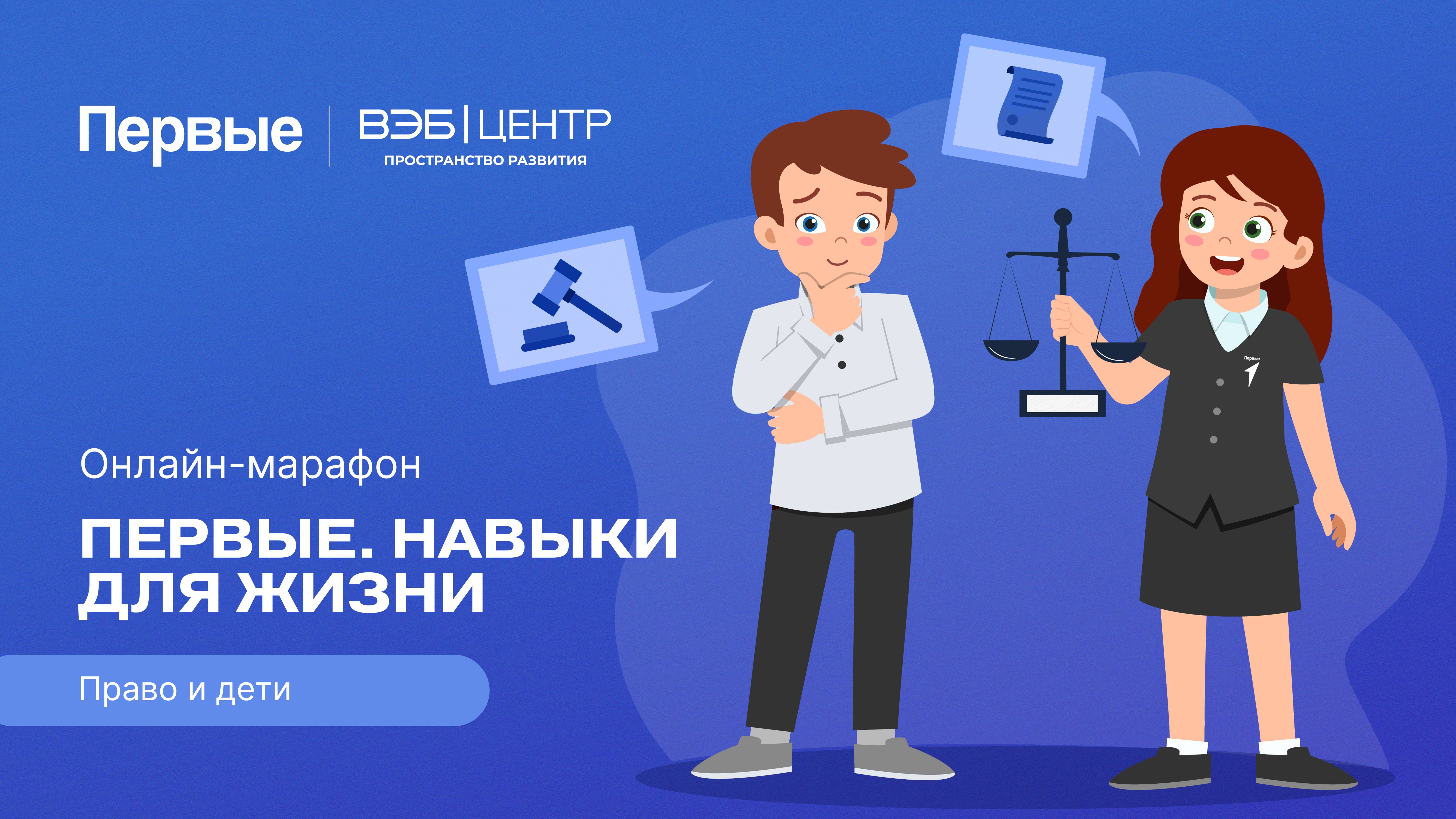 Четвёртый сезон онлайн-марафона Движения Первых «Первые. Навыки для жизни»: Выпуск №11