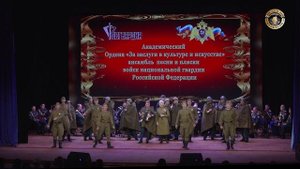 Концерт Академического Ансамбля песни и пляски войск национальной гвардии РФ