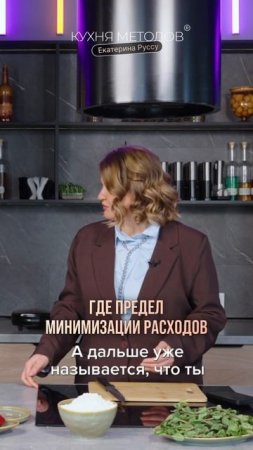 Где предел МИНИМИЗАЦИИ РАСХОДОВ