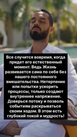 Все случится вовремя. Мудрые мысли. Ясность Бытия.