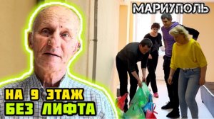Продолжаем работать! Поддерживаем пострадавших людей в МАРИУПОЛЕ.👍