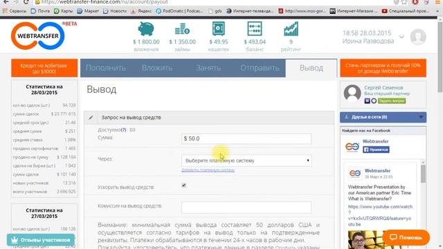 Обзор Вебтрансфер 017 перевод и вывод средств и арбитраж