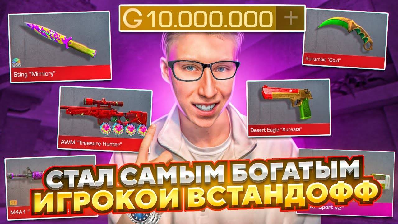 ВСЕ УШЛИ И Я СТАЛ САМЫМ БОГАТЫМ ИГРОКОМ В СТАНДОФФ 2 ПУТЬ ДО МИЛЛИОНА ГОЛДЫ